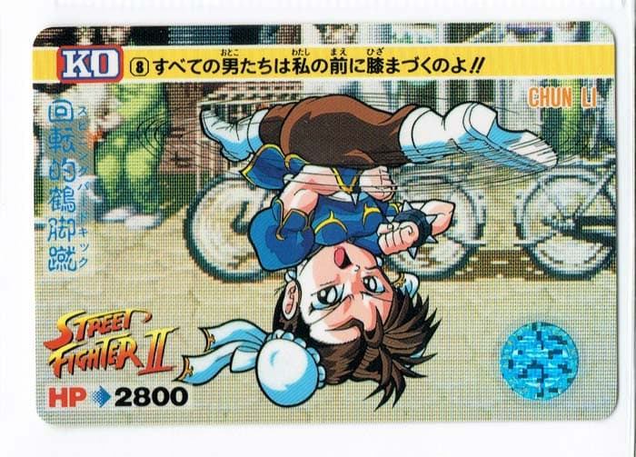 Street Fighter II Bandai Carddass card