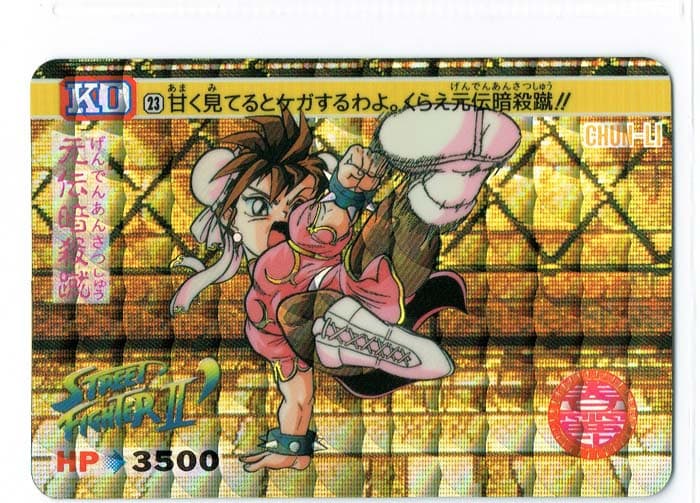 Street Fighter II Bandai Carddass card