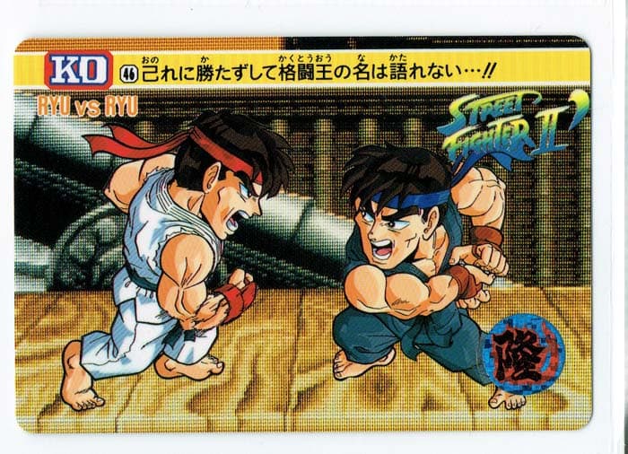Street Fighter II Bandai Carddass card