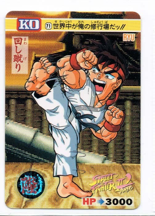 Street Fighter II Bandai Carddass card