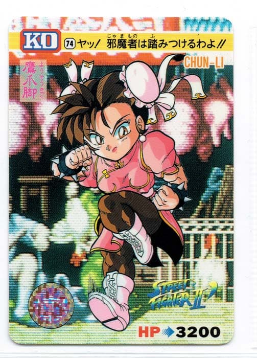 Street Fighter II Bandai Carddass card