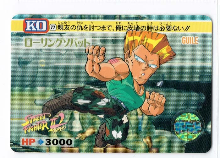 Street Fighter II Bandai Carddass card