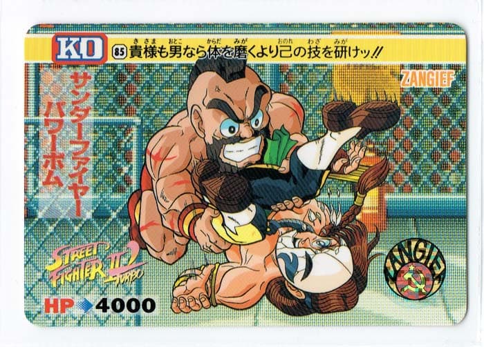 Street Fighter II Bandai Carddass card