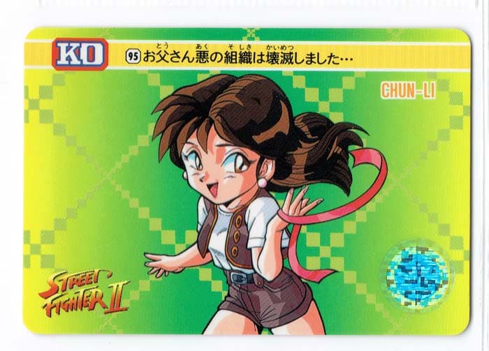 Street Fighter II Bandai Carddass card