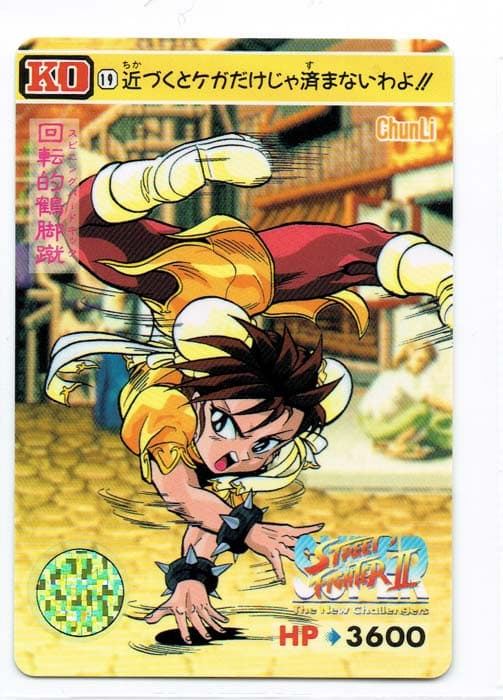Street Fighter II Bandai Carddass card