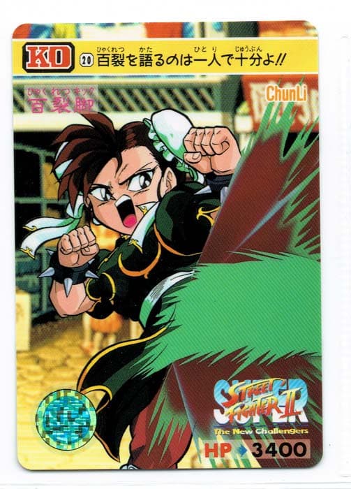 Street Fighter II Bandai Carddass card
