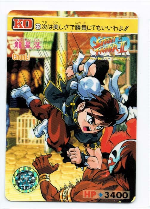 Street Fighter II Bandai Carddass card