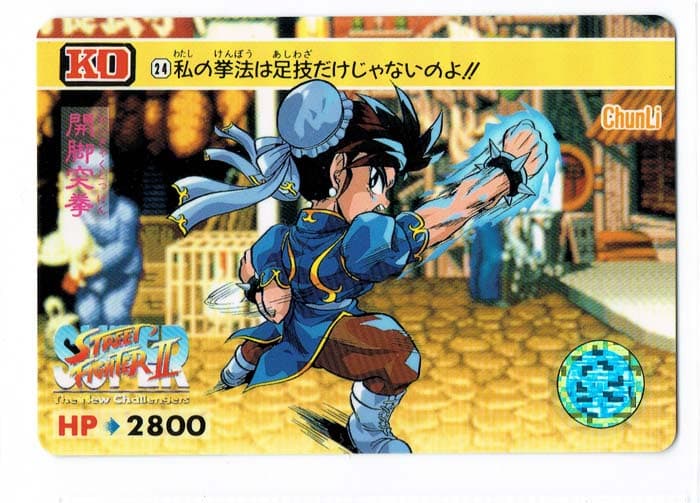 Street Fighter II Bandai Carddass card