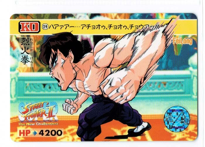 Street Fighter II Bandai Carddass card