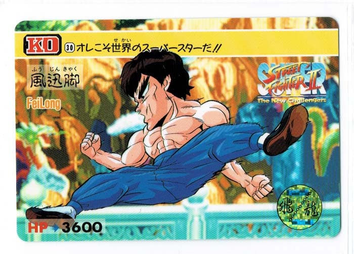Street Fighter II Bandai Carddass card