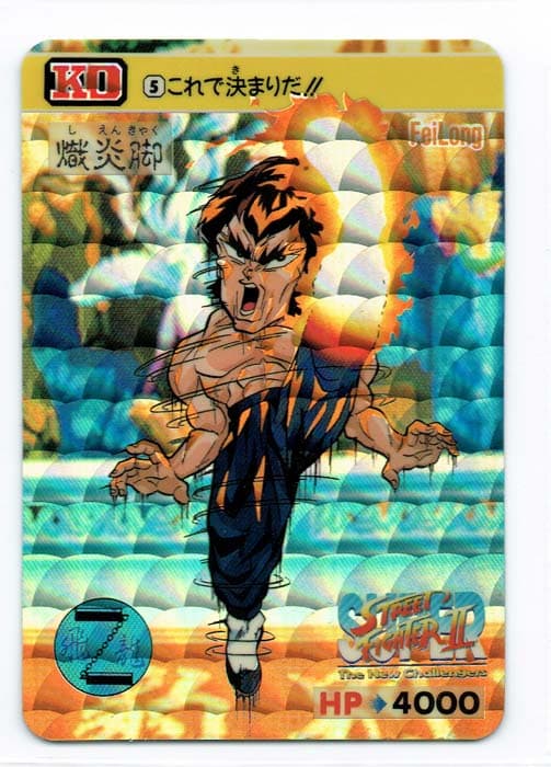 Street Fighter II Bandai Carddass card