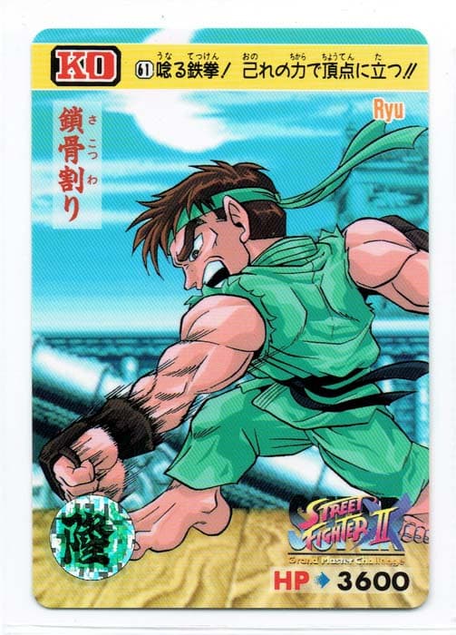 Street Fighter II Bandai Carddass card