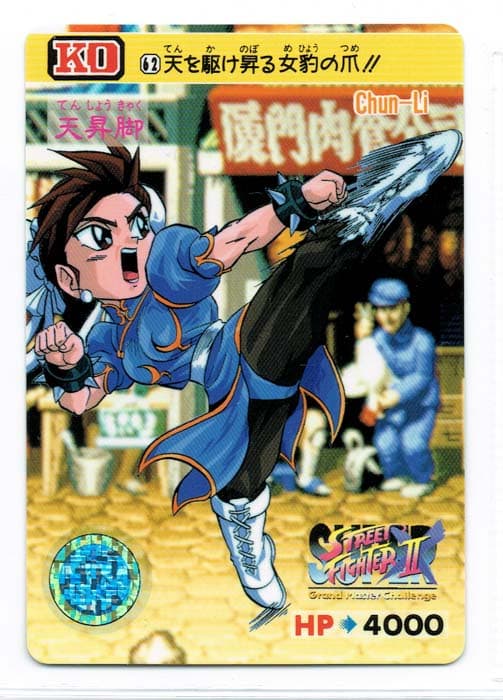 Street Fighter II Bandai Carddass card