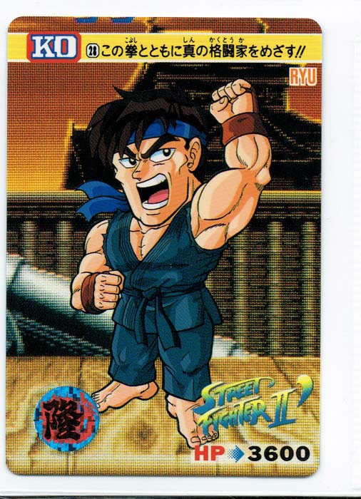 Street Fighter II Bandai Carddass card