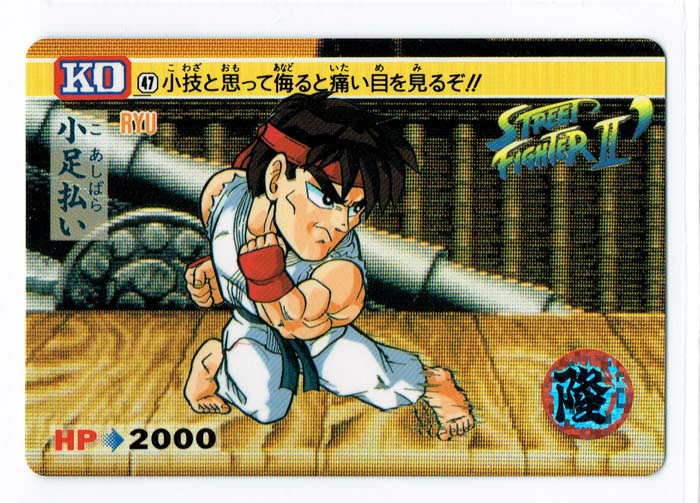 Street Fighter II Bandai Carddass card