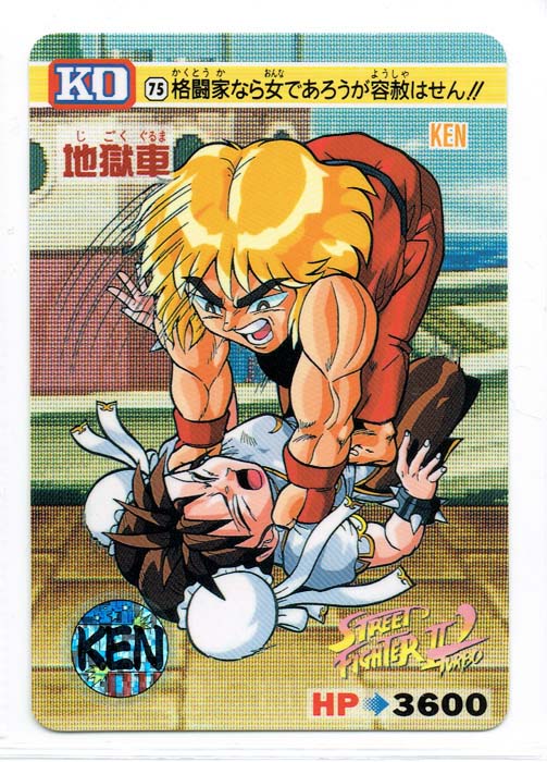 Street Fighter II Bandai Carddass card