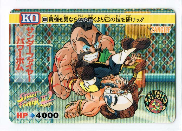 Street Fighter II Bandai Carddass card