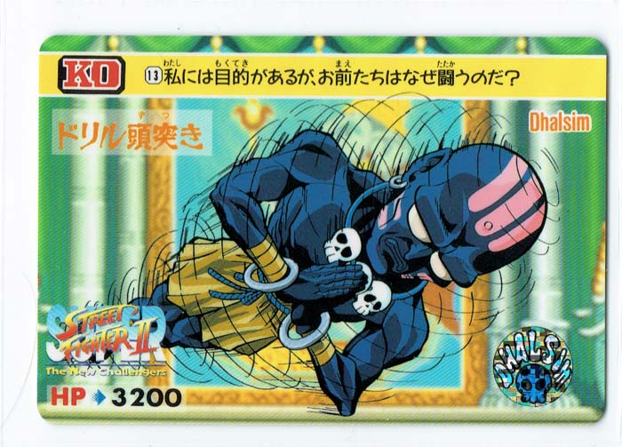 Street Fighter II Bandai Carddass card