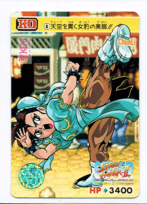 Street Fighter II Bandai Carddass card