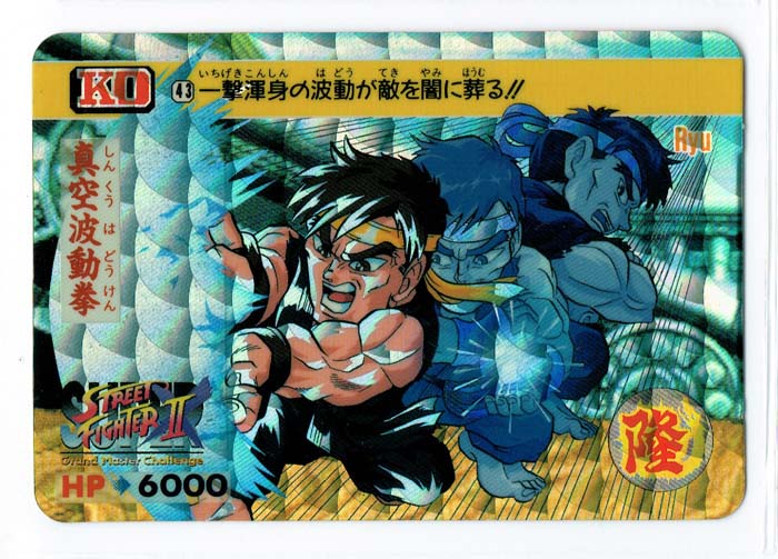 Street Fighter II Bandai Carddass card