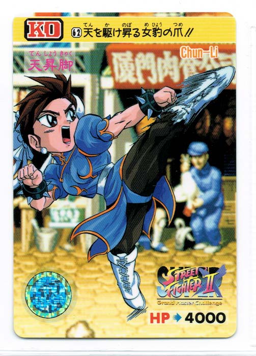 Street Fighter II Bandai Carddass card